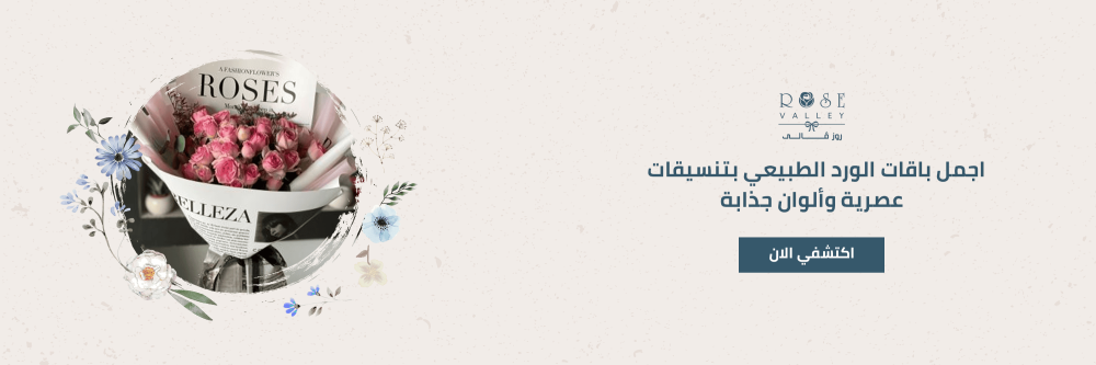 اجمل باقات الورد الطبيعي