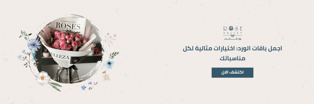 اجمل باقات الورد