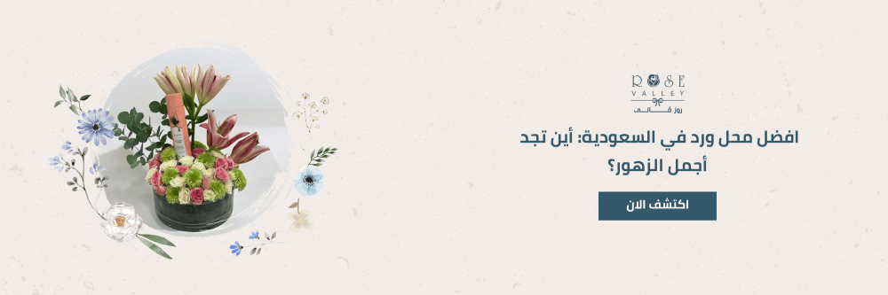 افضل محل ورد