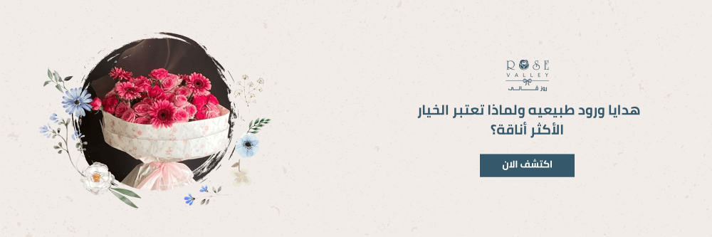 هدايا ورود طبيعيه