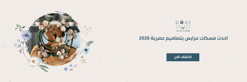 احدث مسكات عرايس