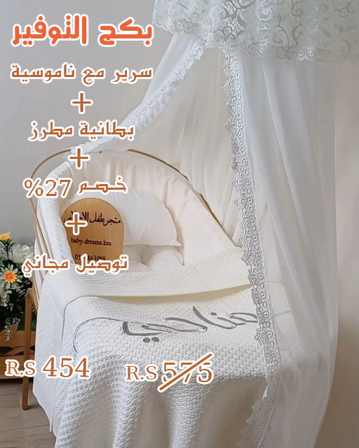 مهد-أطفال-بتصميم-حديث-طفل-أحلامي-سرير-اطفال-حديد-بكج-اطفال