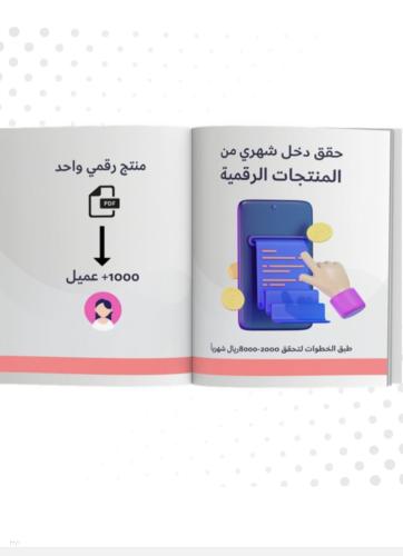 دورة الربح من المنتجات الرقمية