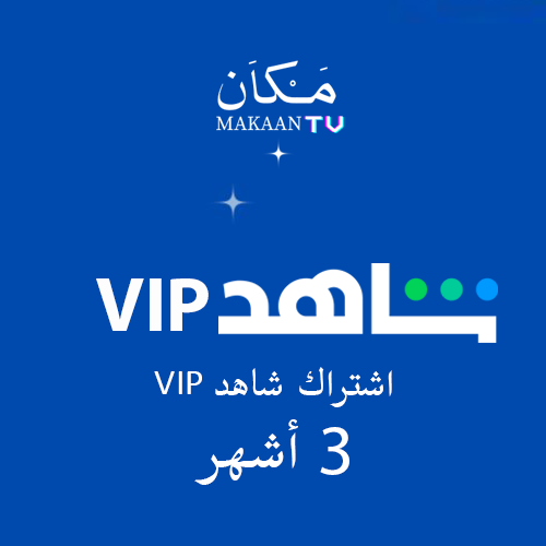 شاهد VIP ثلاثة اشهر