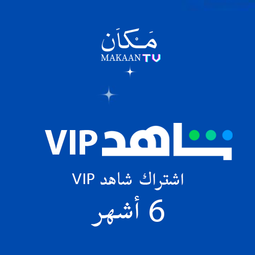 شاهد VIP ستة اشهر