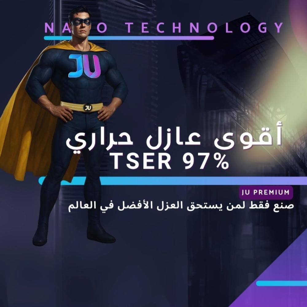 أعلى و اقوى عازل حراري في الشرق الأوسط