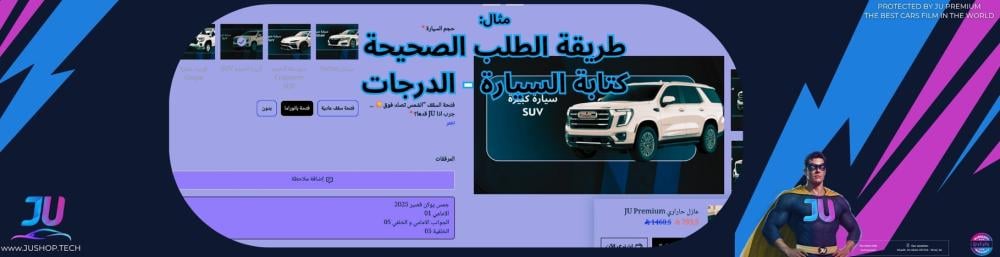 عازل حاراري JU Premium