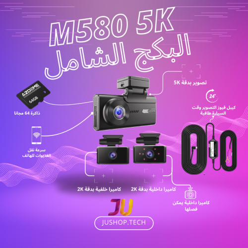 البكج الشامل M580 5K