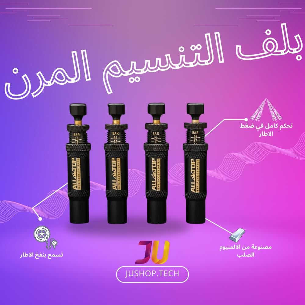 بلف التنسيم المرن
