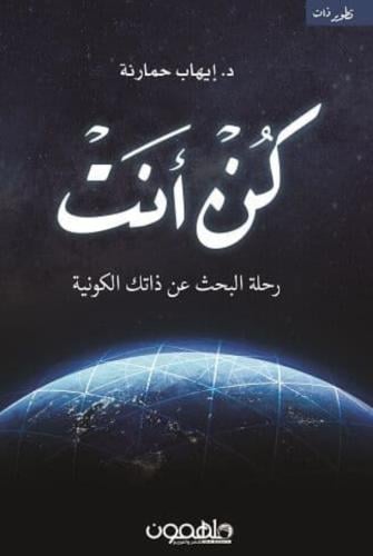 كتاب كن انت