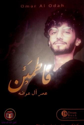 فاطمئن