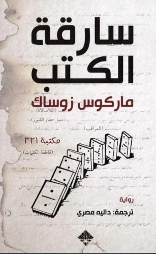 سارقة الكتب