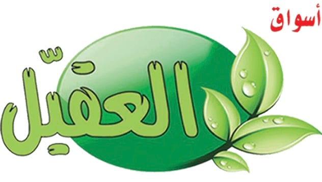 العقيل اسواقي