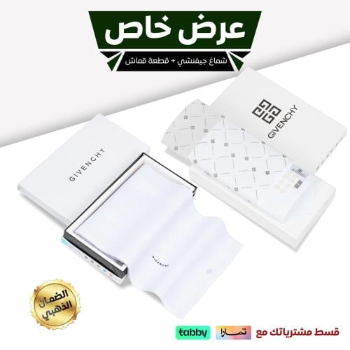 بكج شماغ جيفنشي ابيض 2024 + قماش جيفنشي اخر اصدار