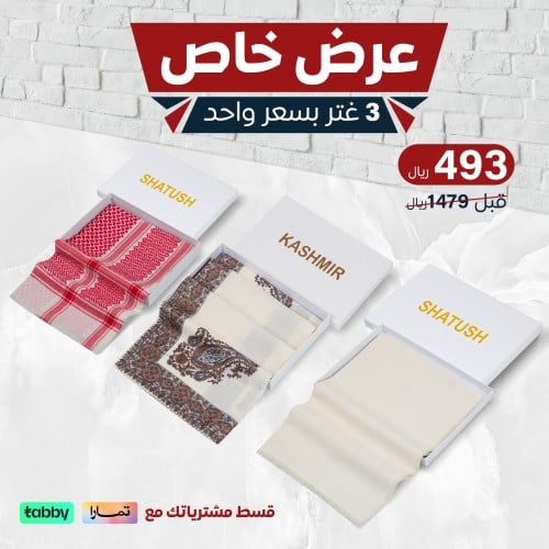 بكج الشتاء الذهبي S2 من شي ون 2024