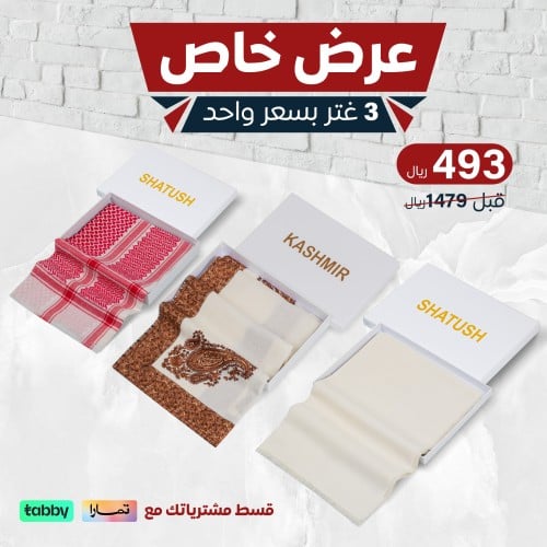 بكج الشتاء الذهبي S4 من شي ون 2024