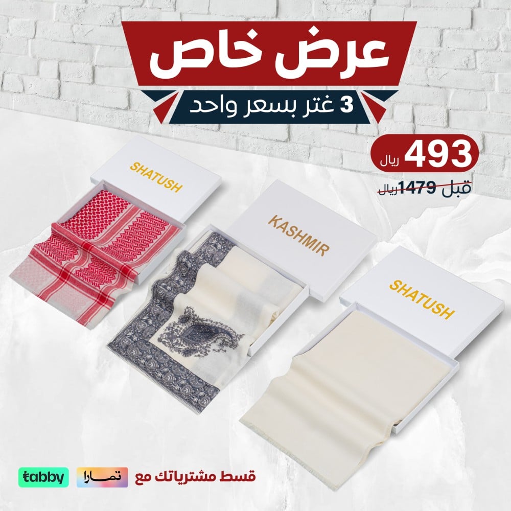 بكج الشتاء الذهبي S5 من شي ون 2024