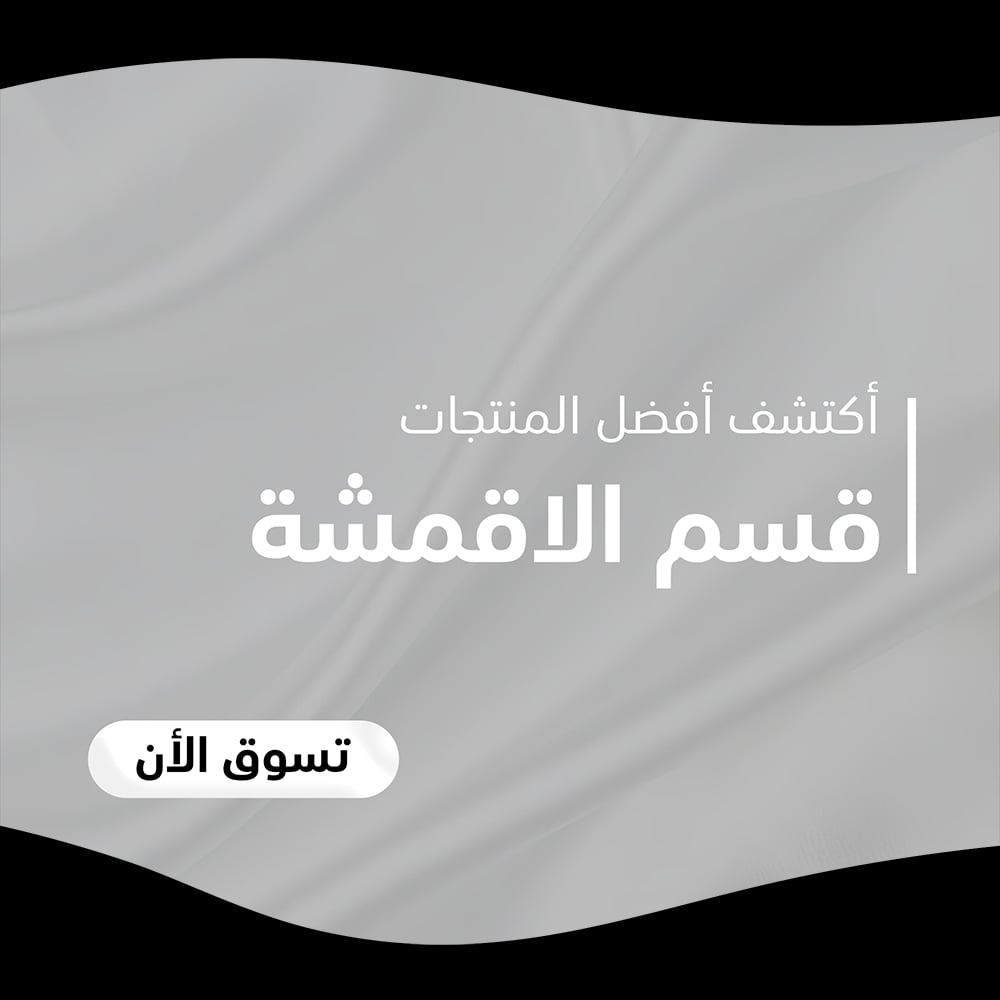 قسم الأقمشة