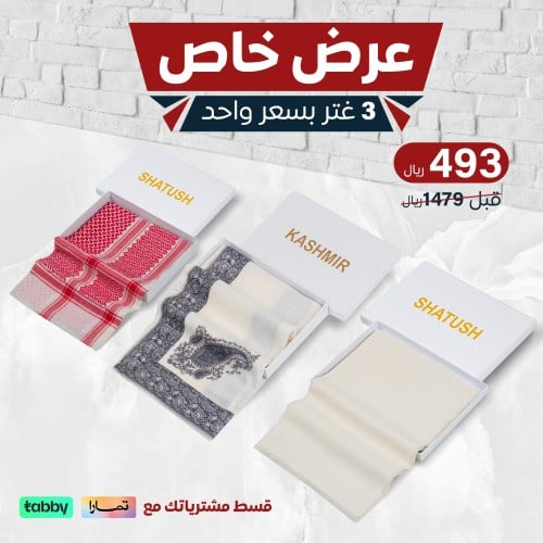 بكج الشتاء الذهبي S5 من شي ون 2024