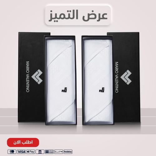 عرض حصري شماغين ماريو فالنتينو ابيض SVBW15