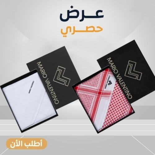 عرض حصري شماغ ماريو فالنتينو SVBR15 + شماغ ماريو فالنتينو أبيض الإيطالي