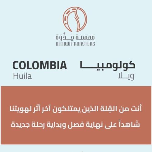 ويلا - كولومبيا 250 جرام