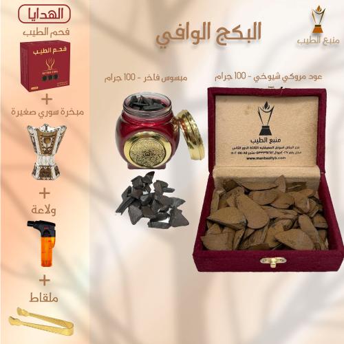 البكج الوافي