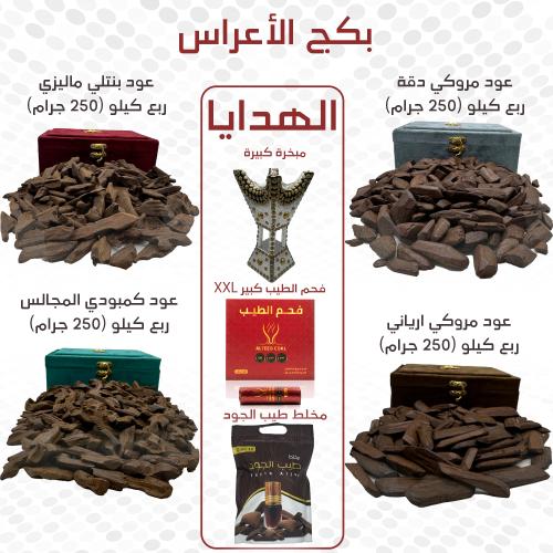 بكج الأعراس