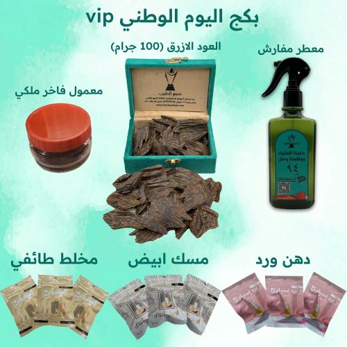 بكج اليوم الوطني vip