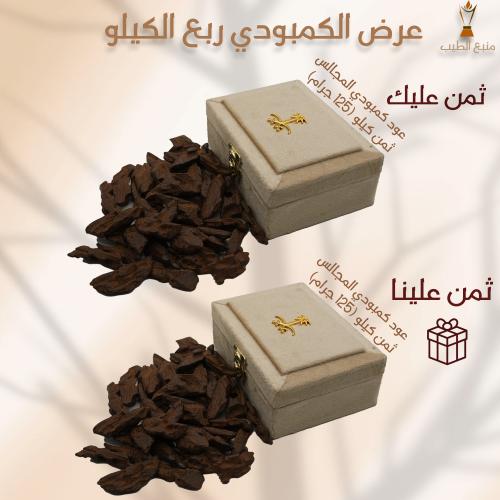 عرض الكمبودي ربع الكيلو