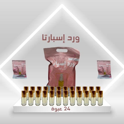 توزيعات دهن ورد اسبارتا