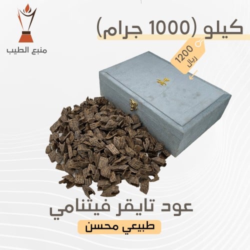 عود تايقر فيتنامي