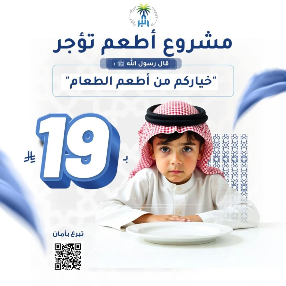 أجر الإطعام: فضله وأثره + كيف تتبرع لإطعام المحتاجين