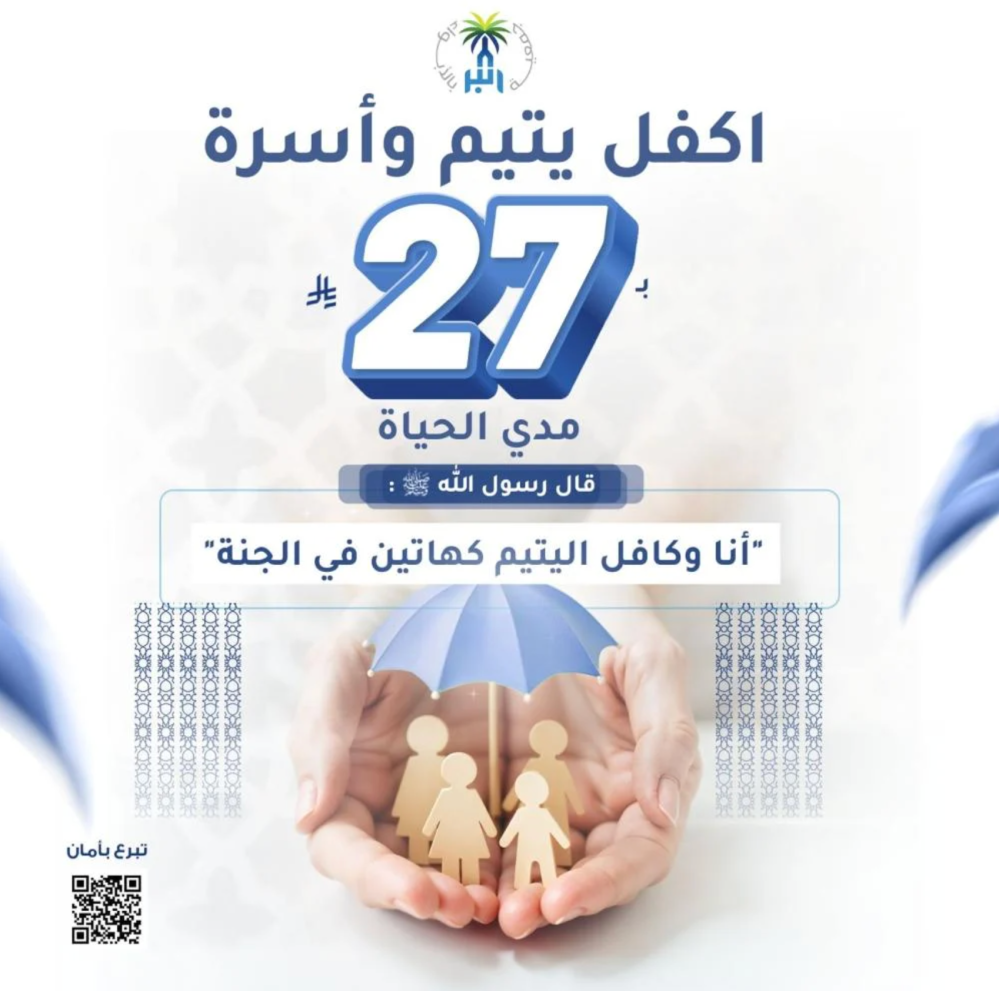 التبرع وكفالة اليتيم: الفرق بينهما وأيهما أكثر أثرًا للأيتام