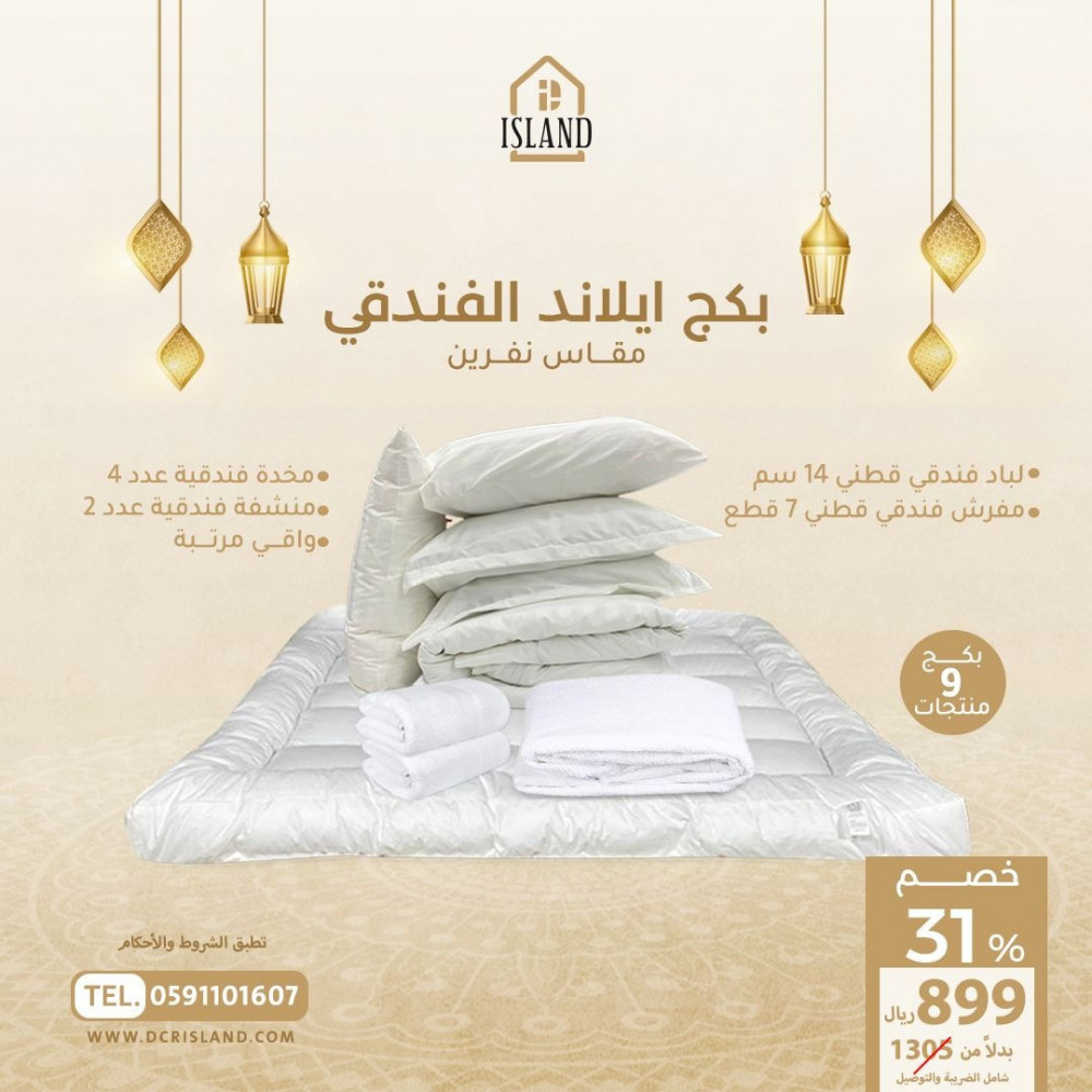 لماذا بكج آيلاند الفندقي