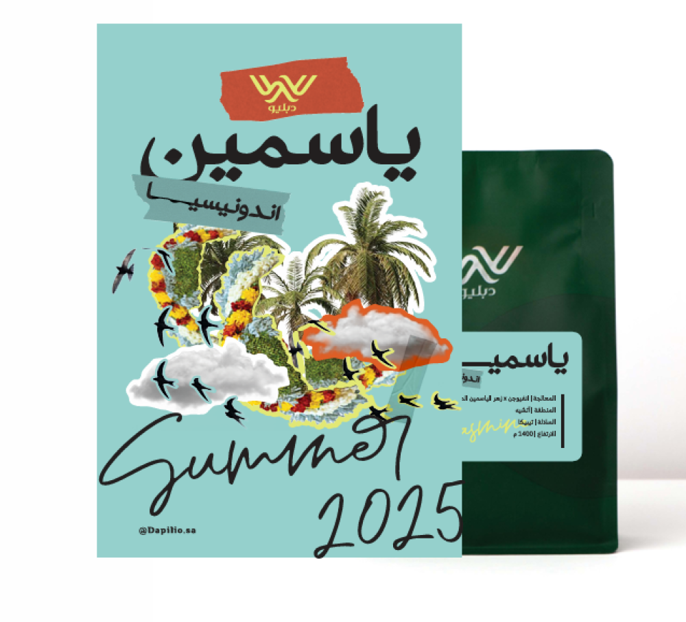 محمصة دبليو | ⁠إندونيسيا ياسمين - انفيوجن | 250g
