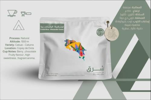 محمصة شرق كوستاريكا - اليكساندر رينا 250g