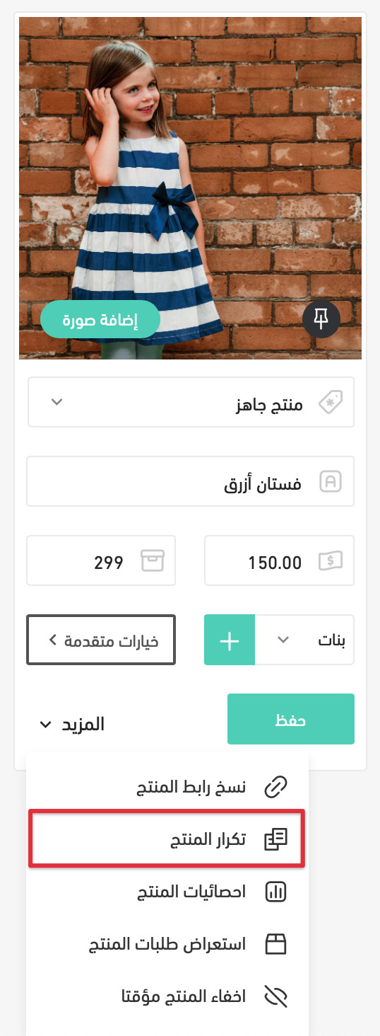 تكرار المنتج