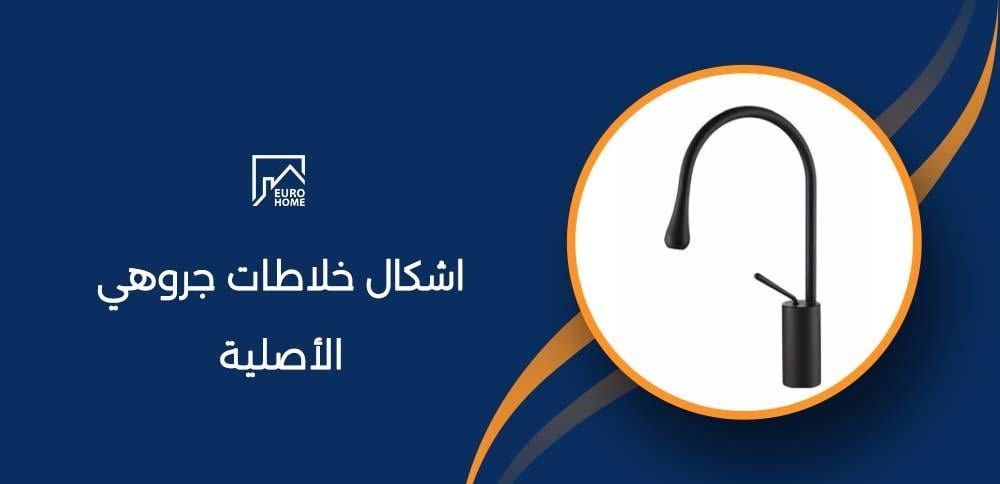 اشكال خلاطات جروهي الأصلية