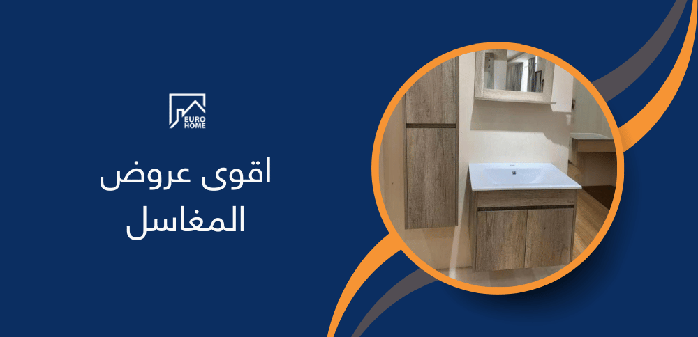 اقوى عروض المغاسل