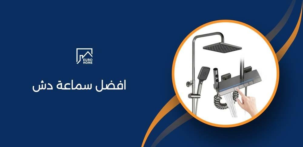 افضل سماعة دش