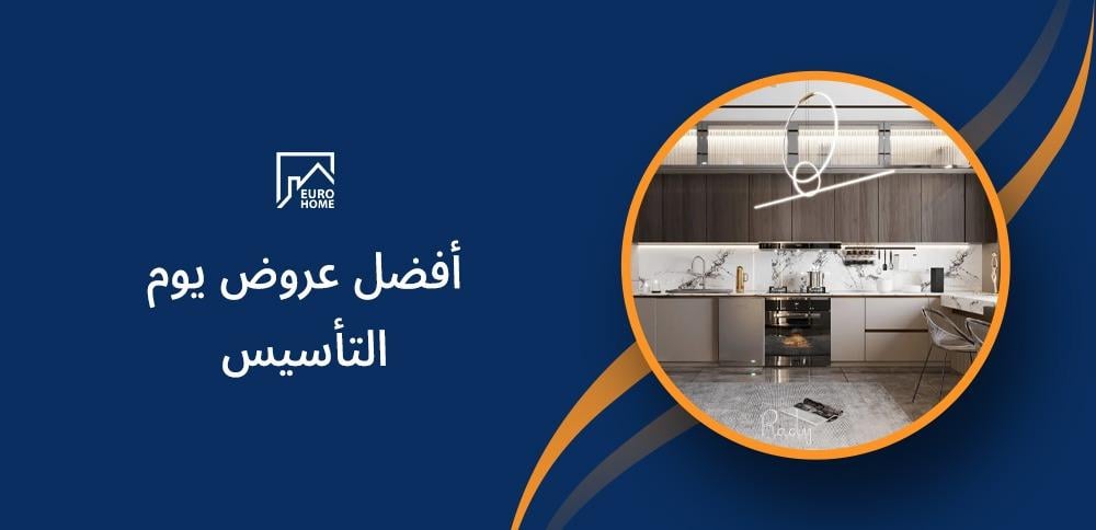 أفضل عروض يوم التأسيس