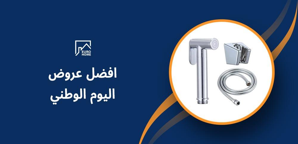 افضل عروض اليوم الوطني