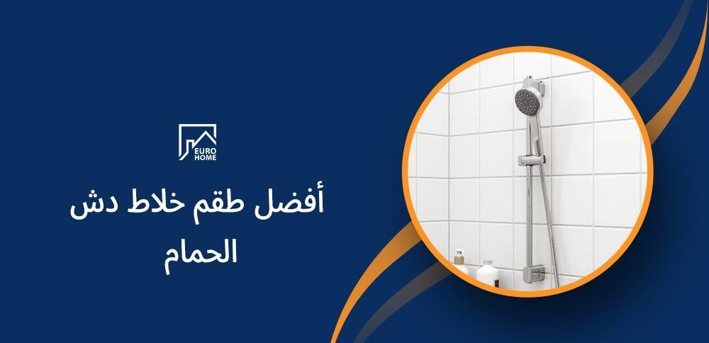 أفضل طقم خلاط دش الحمام