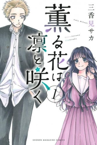 The Fragrant Flower Blooms With Dignity Vol.1