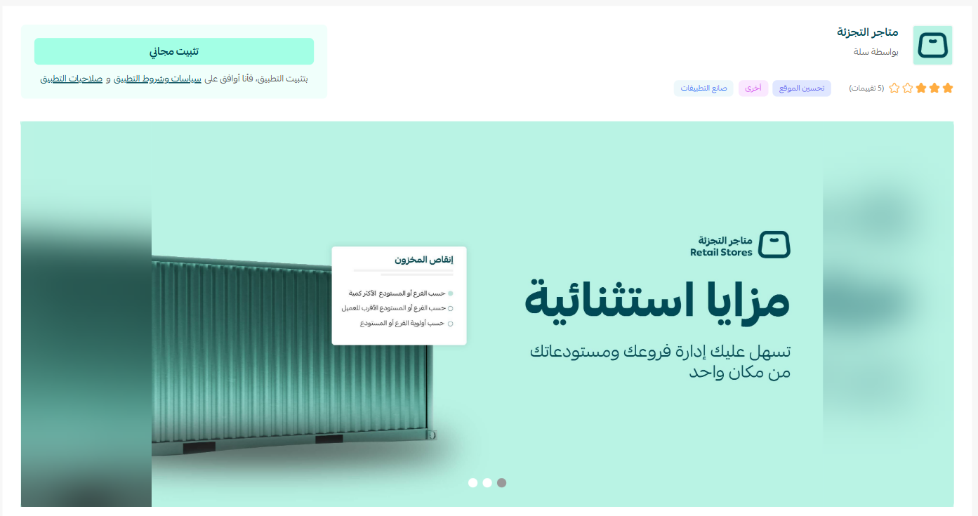 تخصيص البيع بالتجزئة على متجرك