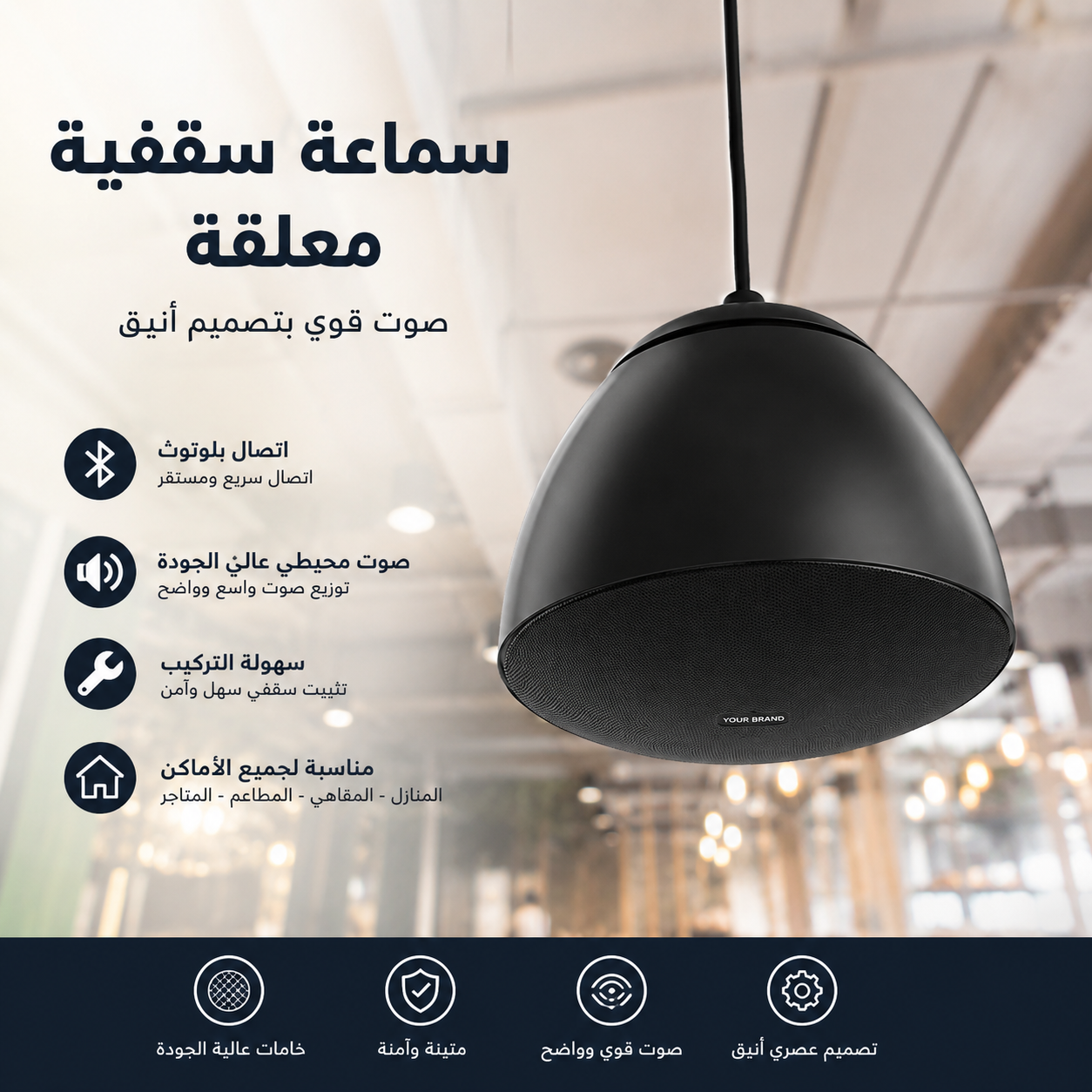 سماعة سقفية بلوتوث معلقة بتصميم عصري – صوت محيطي عالي الجودة – لون أسود