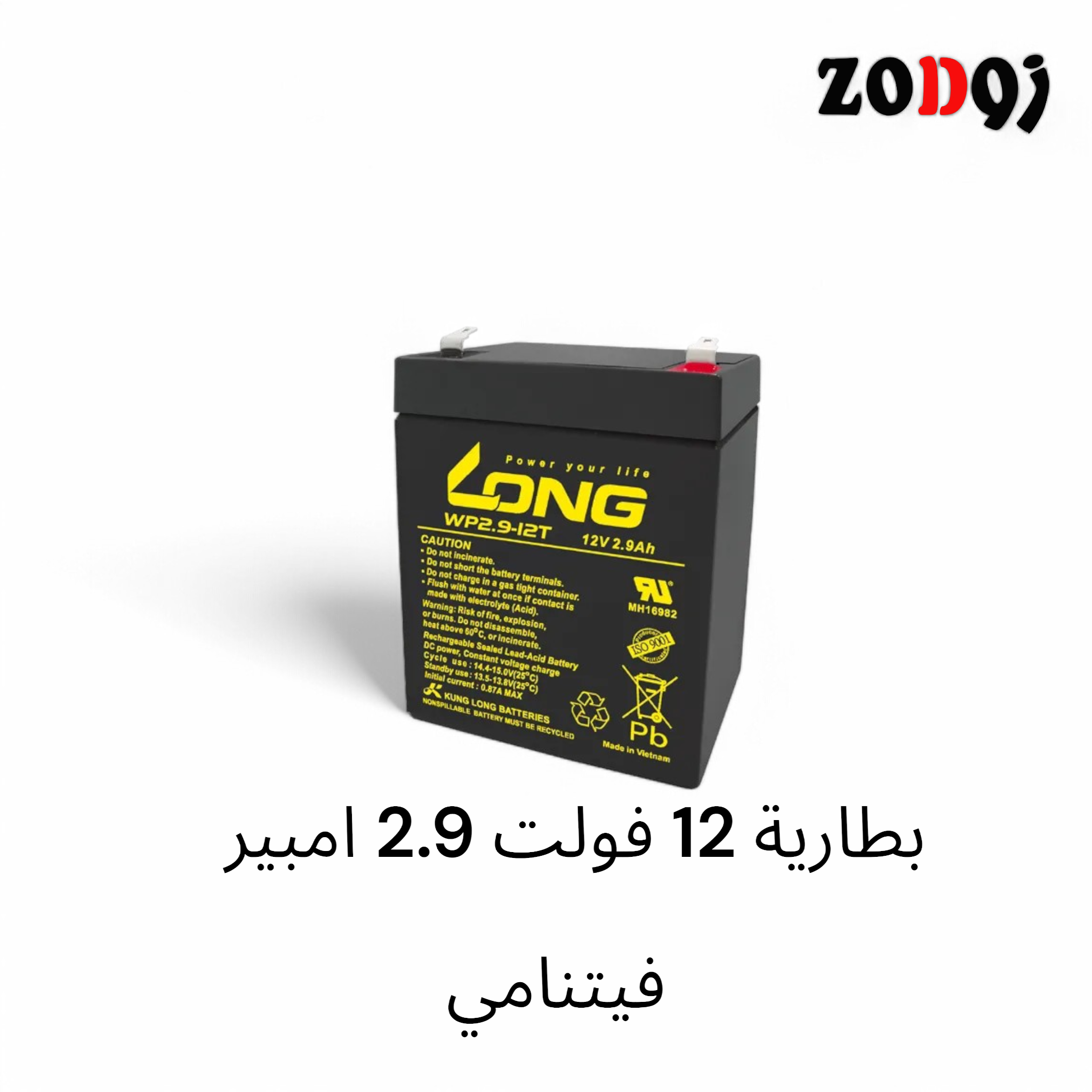 بطارية 12 فولت 2.9 امبير