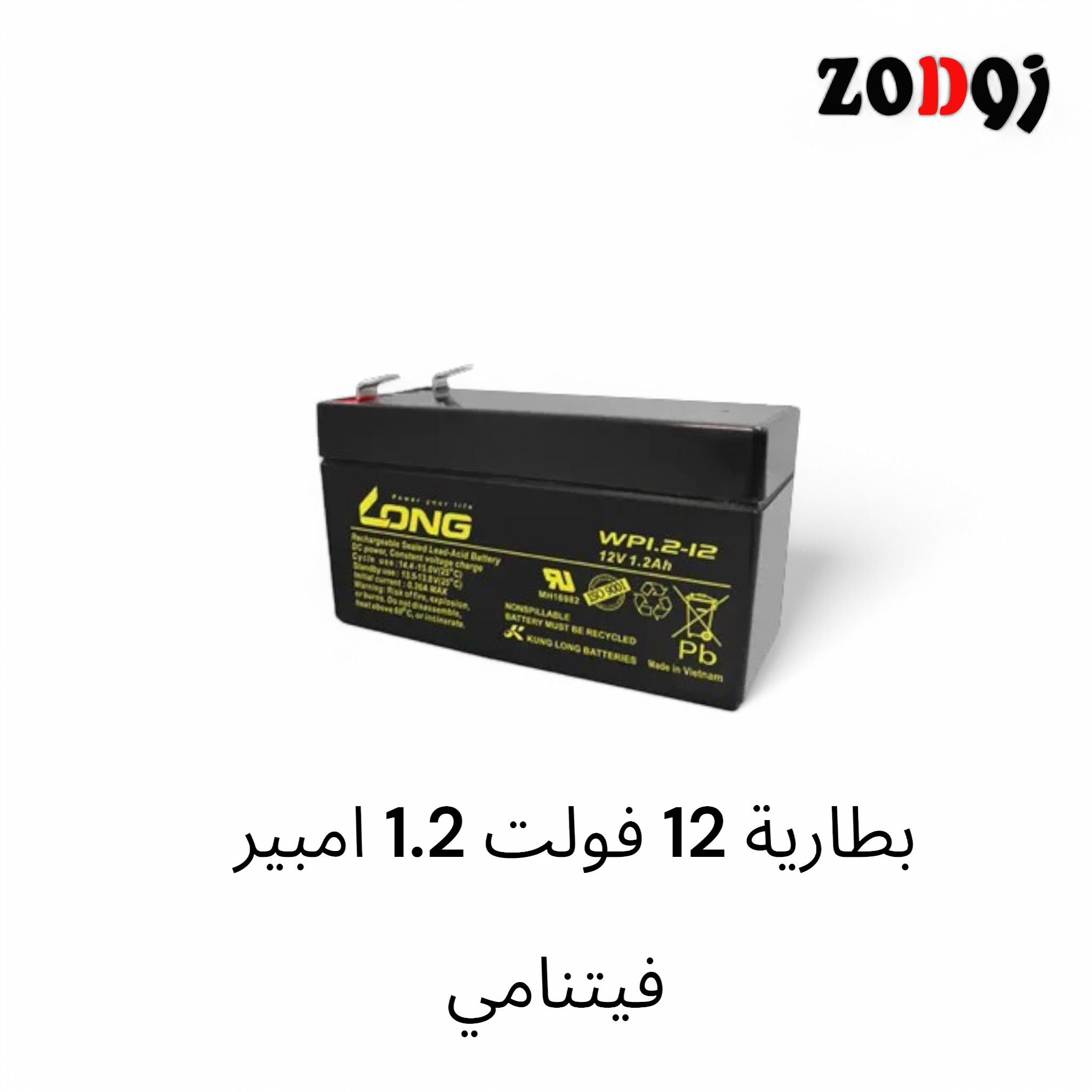 بطارية 12 فولت 1.2 أمبير