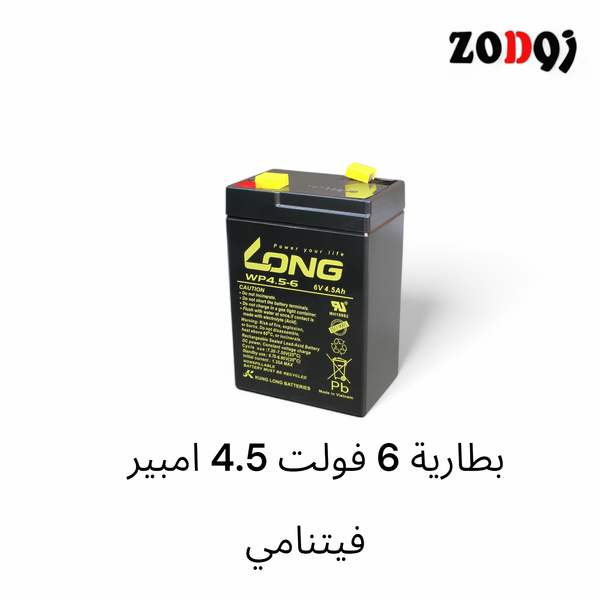بطارية 6 فولت 4.5 أمبير